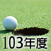 103~׷|yҦ污