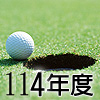 114~׷|yҦ污